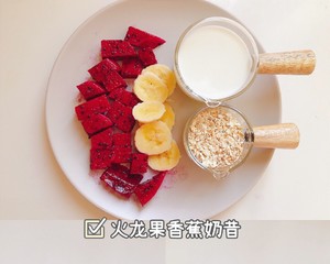 火龙果香蕉奶昔